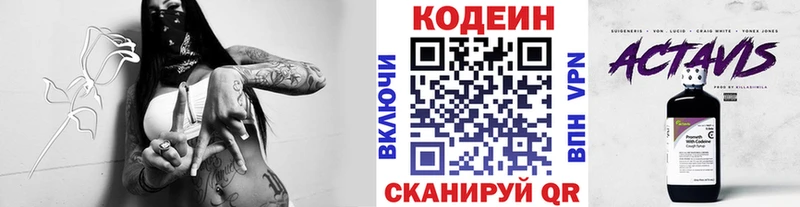 Кодеиновый сироп Lean напиток Lean (лин)  Кукмор 
